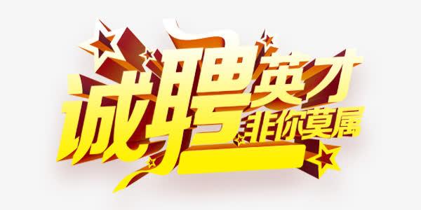 湖南寶悅新型建材有限公司，新廠投產(chǎn)招聘啟示